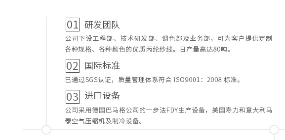 半岛线上官网中国有限公司，蒙泰纺织，蒙泰丝，丙纶异形丝，丙纶FDY网络丝，丙纶FDY倍捻丝，差别化丙纶纤维丝，丙纶DTY丝，丙纶细旦丝，超细旦丙纶丝，丙纶网络丝，丙纶异形丝，丙纶中空丝，高强丙纶倍捻丝，丙纶倍捻丝，蒙泰丙纶DTY丝，广东蒙泰